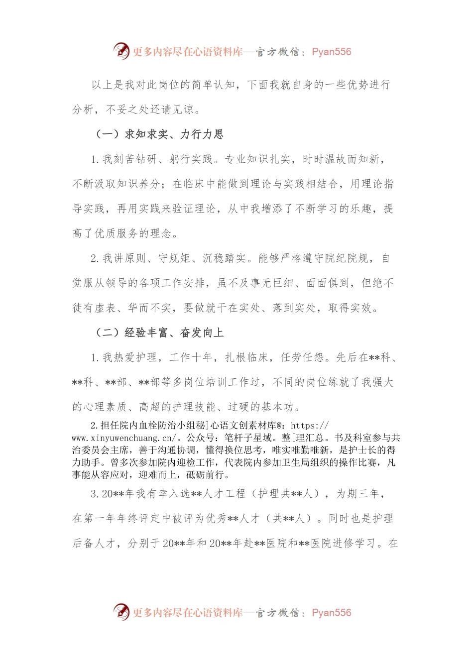 学思践悟 躬身笃行——护士长竞聘演讲.docx_第2页