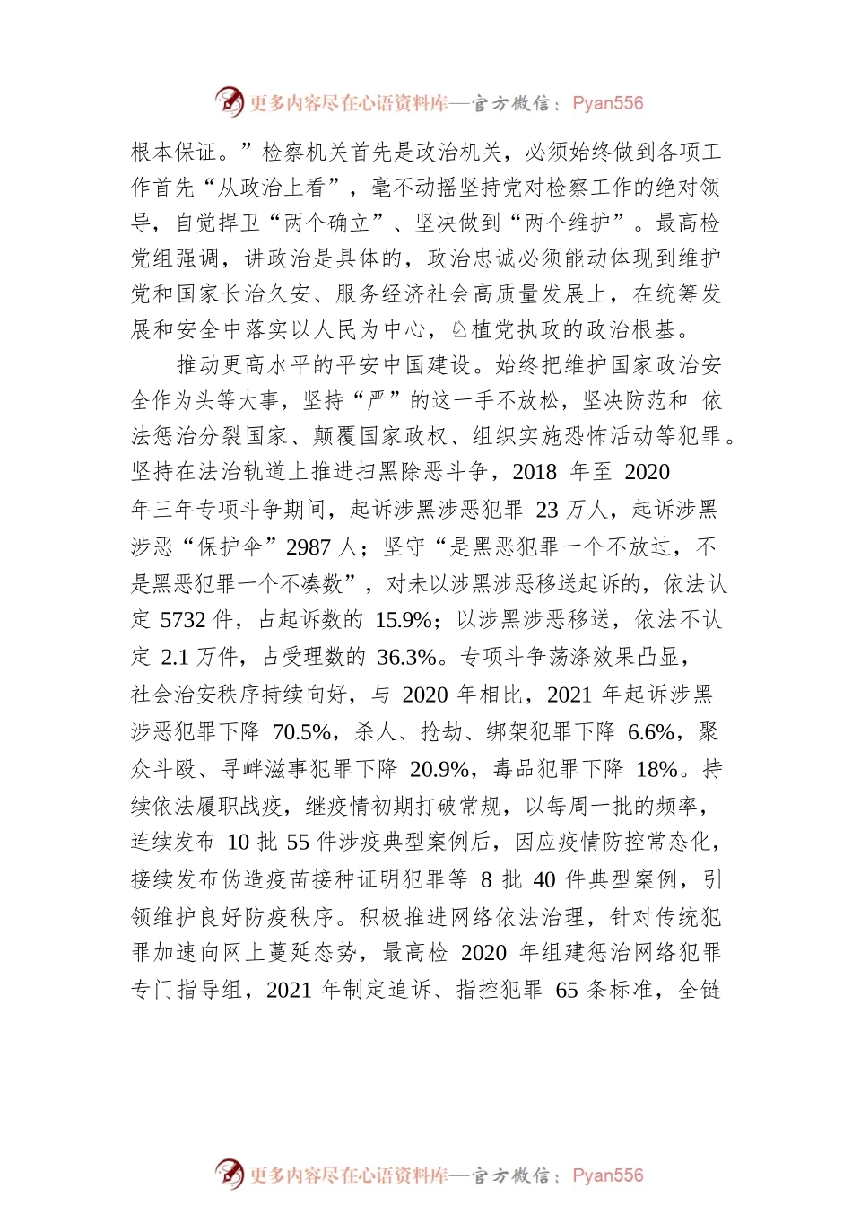 坚持以习近平法治思想为指引依法能动践行以人民为中心的发展思想.docx_第2页