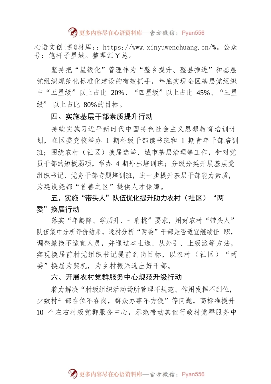 尧都区公布2021年基层党建工作十件实事.docx_第2页
