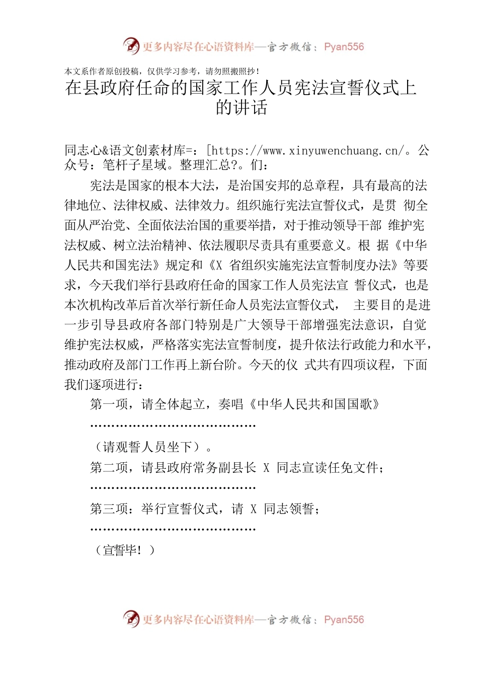 宪法宣誓仪式主持词讲话.docx_第1页