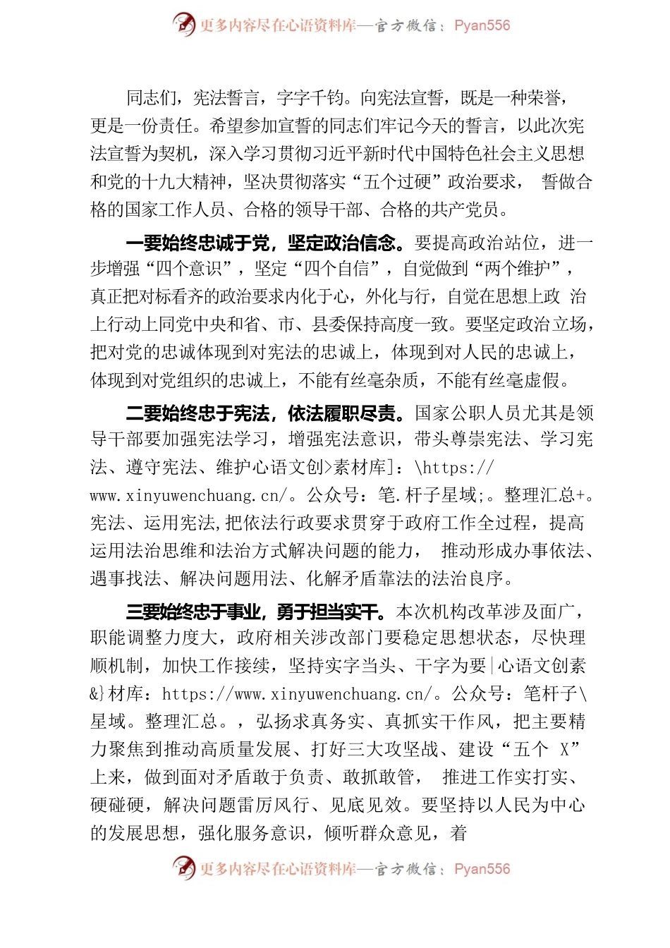宪法宣誓仪式主持词讲话.docx_第2页