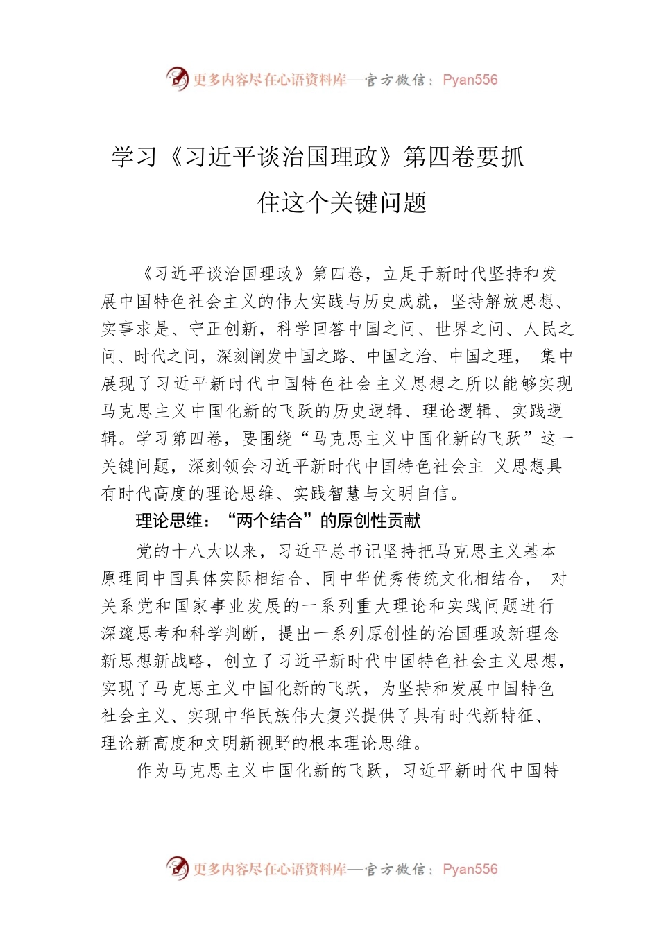 学习《习近平谈治国理政》第四卷要抓住这个关键问题.docx_第1页