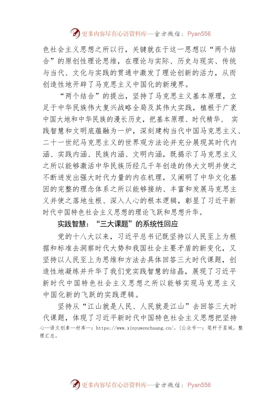 学习《习近平谈治国理政》第四卷要抓住这个关键问题.docx_第2页