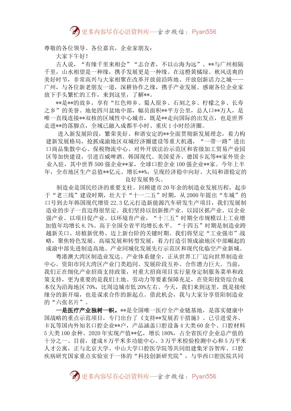 大湾区制造业精准对接座谈会推介词.docx_第1页