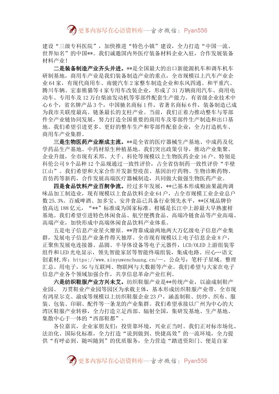 大湾区制造业精准对接座谈会推介词.docx_第2页