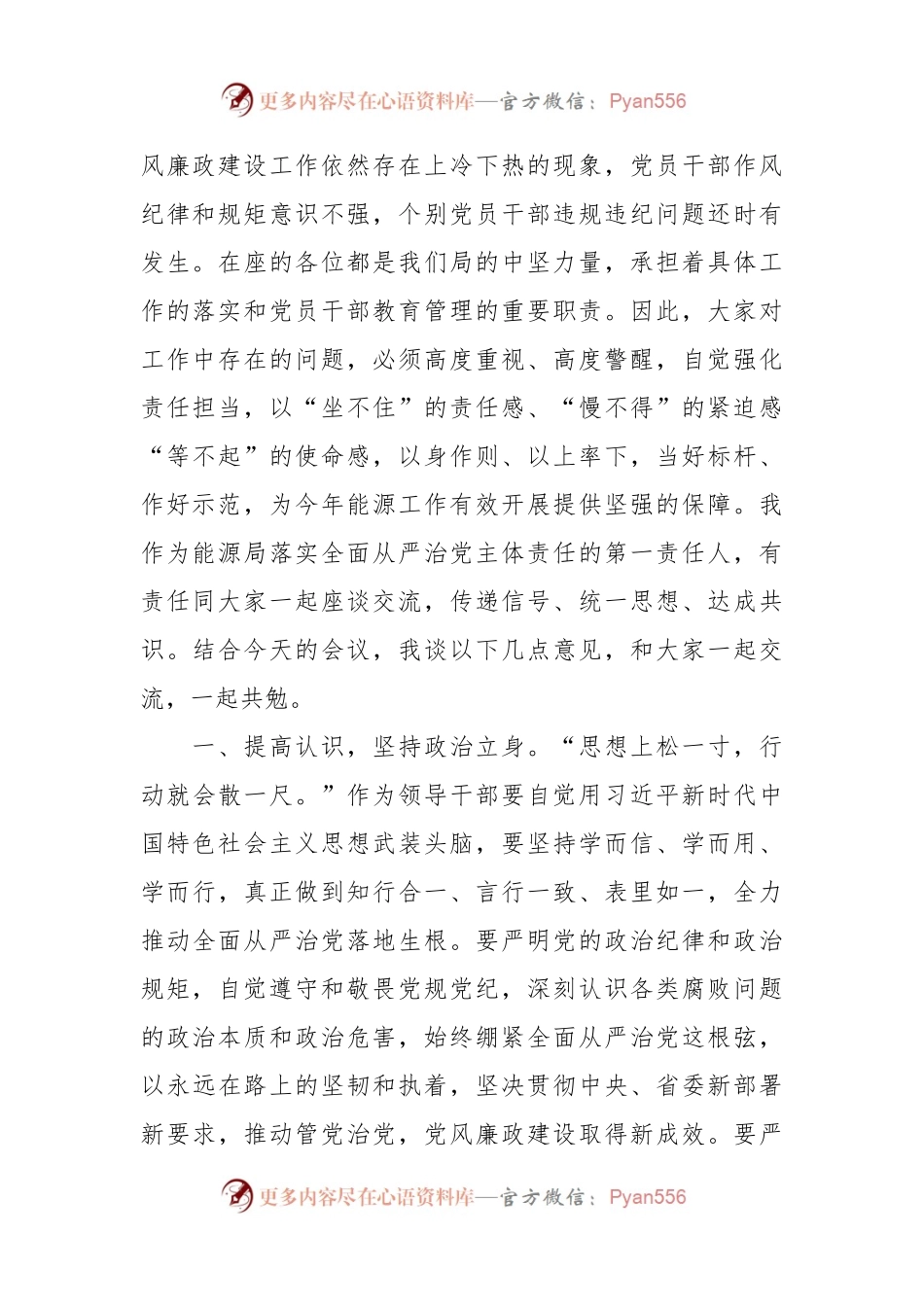 局党组书记与处室直属事业单位主要负责纪委书记廉政谈话提纲.docx_第2页