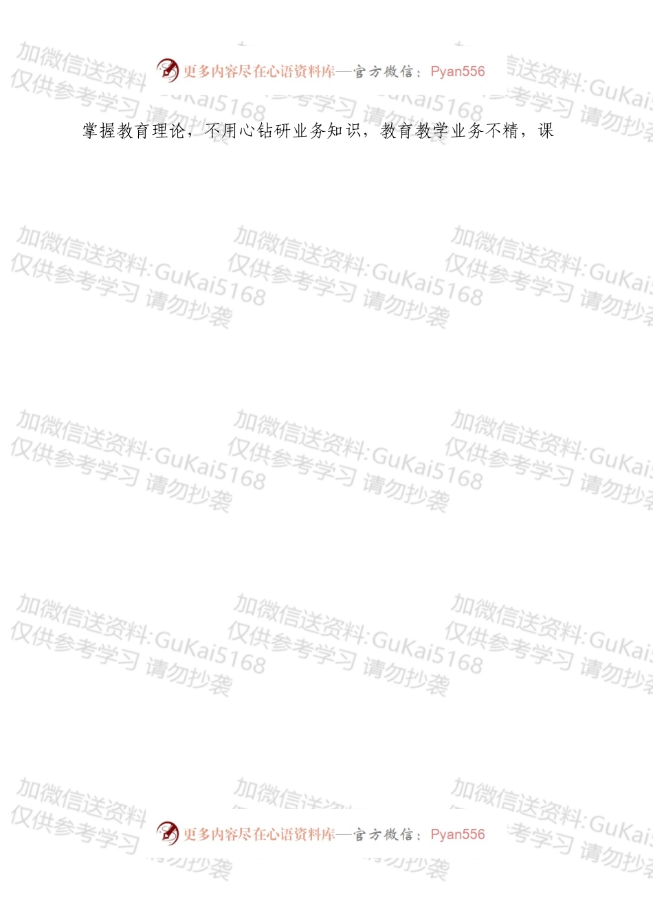 学校党课讲稿：拒绝庸懒散奢 改进工作作风 优化育人环境.docx_第2页