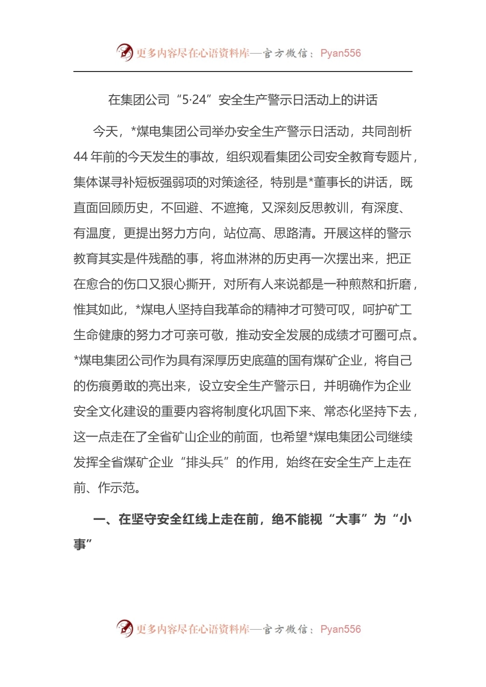 在集团公司”安全生产警示日活动上的讲话.docx_第1页