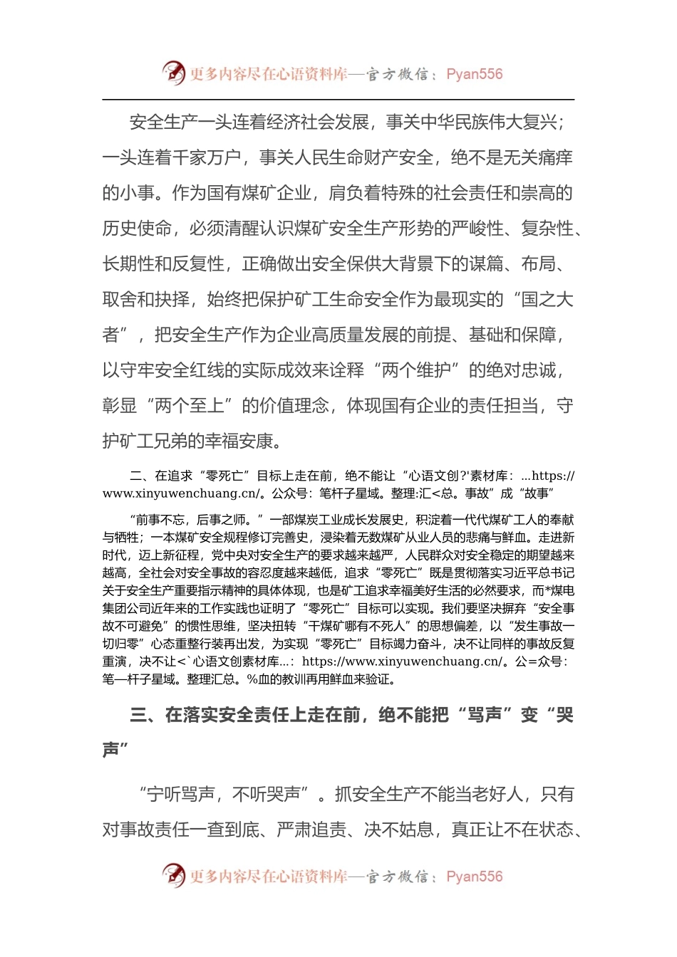 在集团公司”安全生产警示日活动上的讲话.docx_第2页