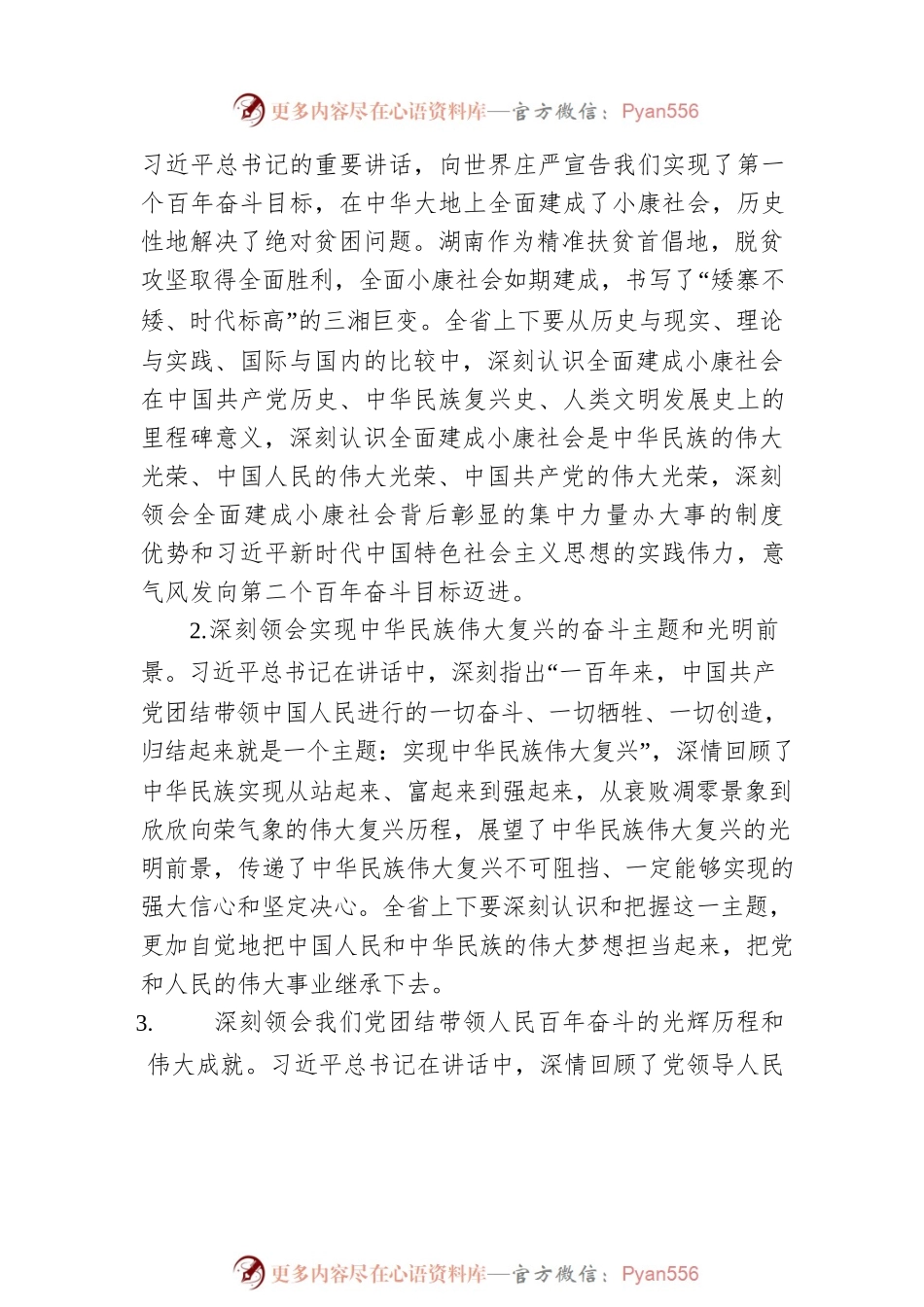 奋力谱写新时代坚持和发展中国特色社会主义湖南新篇章的决定（20210714）.docx_第2页