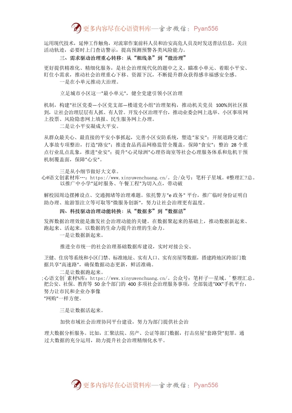 对标“两高两化” 探索特色市域社会治理现代化道路.docx_第2页