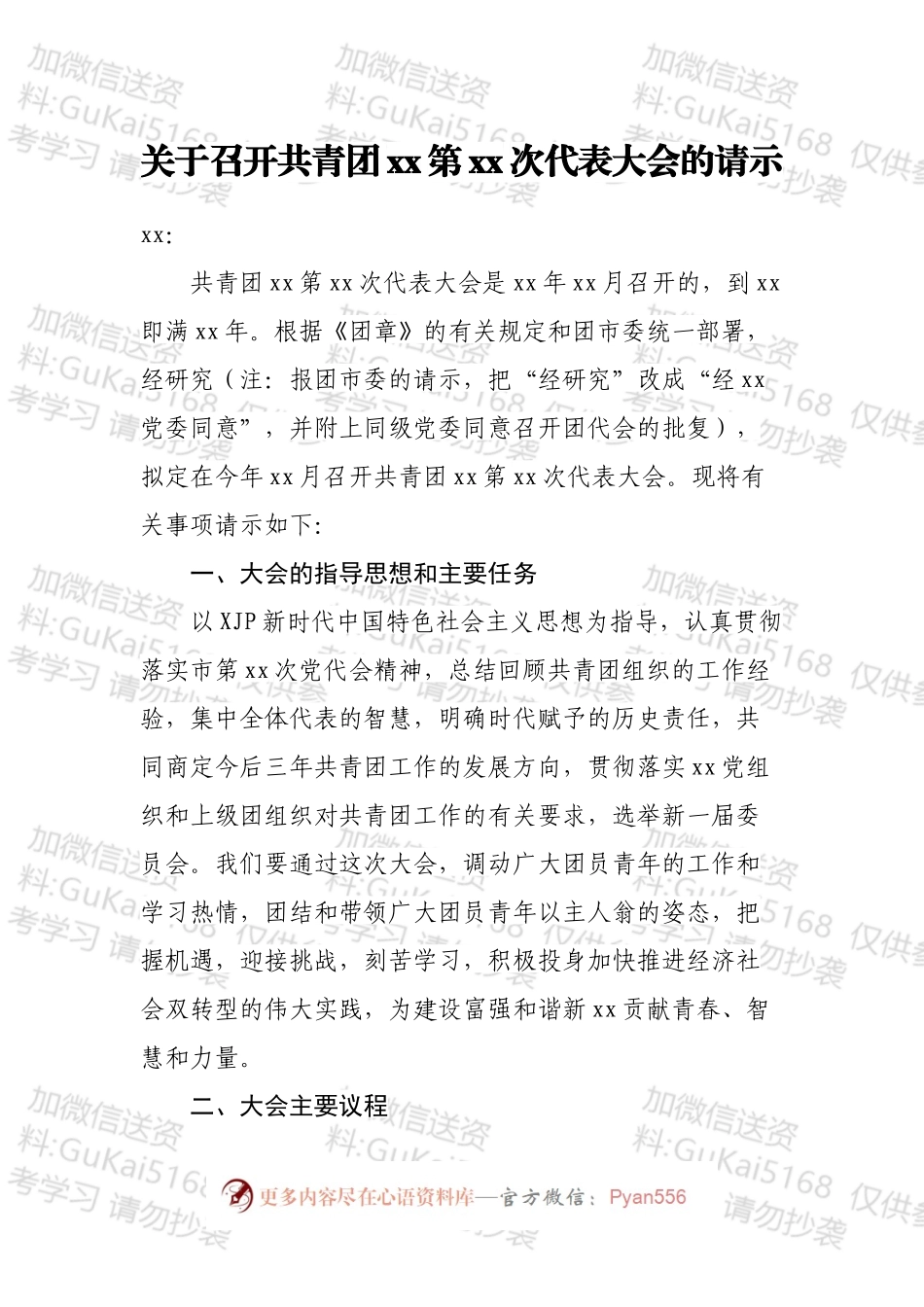 基层团委换届选举工作材料汇编（10篇）.docx_第2页