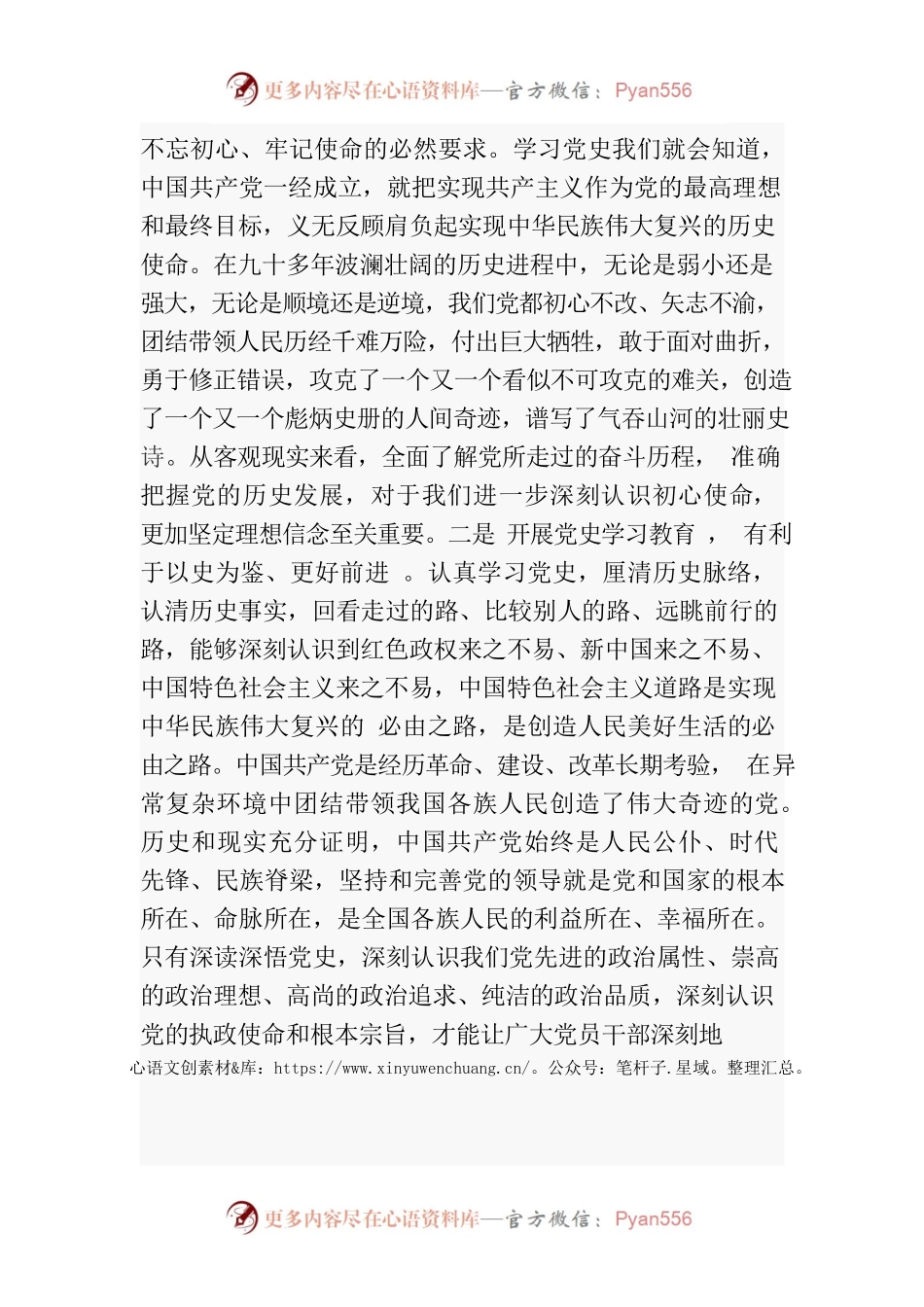 学习党史的意义内容与方法.docx_第2页