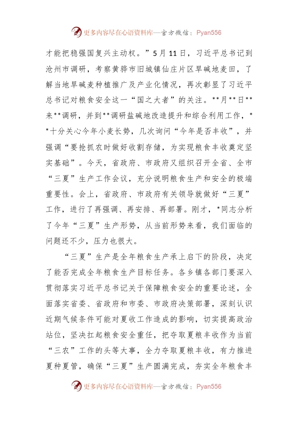 在集中收听收看“三夏”生产工作视频会议上的讲话稿.docx_第2页