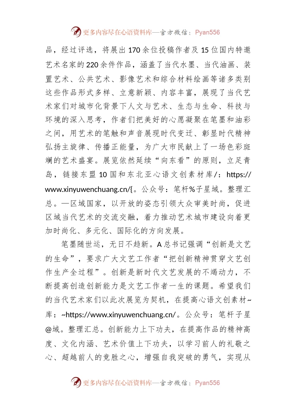 在第六届青岛国际当代艺术双年展开幕式上的致辞.docx_第2页