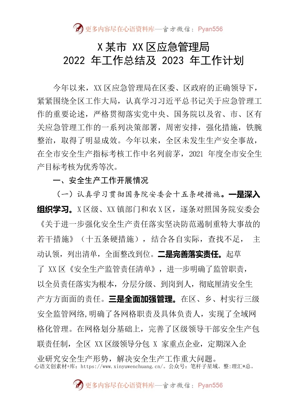安监局2022工作总结和2023工作谋划.docx_第1页