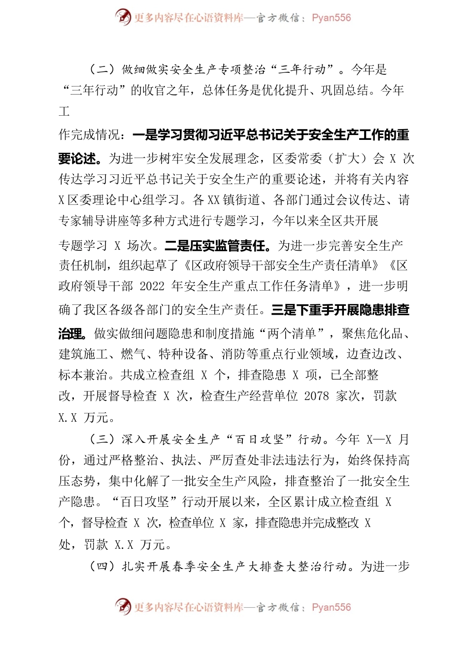 安监局2022工作总结和2023工作谋划.docx_第2页