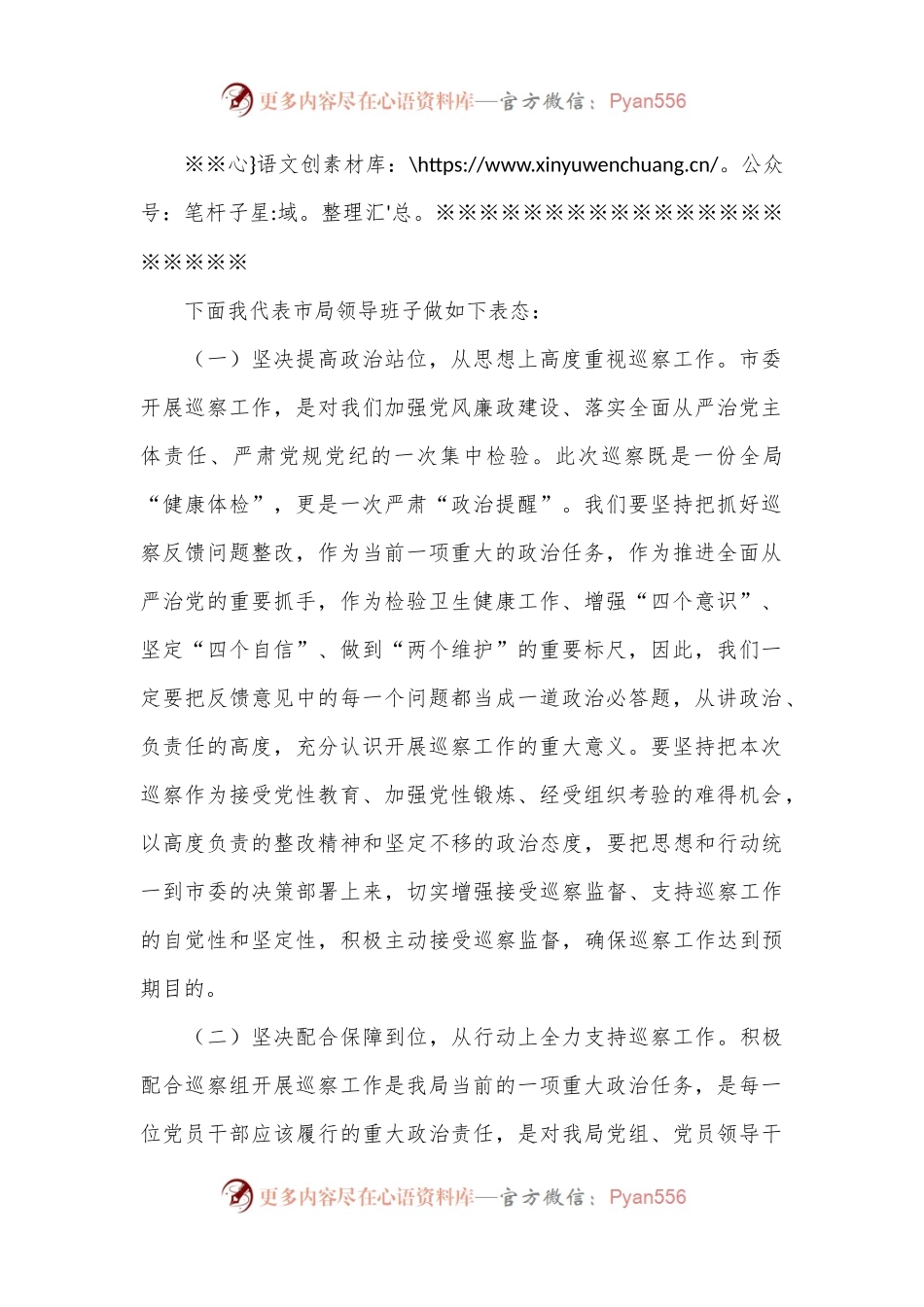 巡察工作动员会主持词.docx_第2页