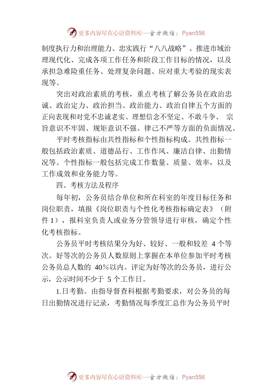 市办公室公务员平时考核实施方案.docx_第2页