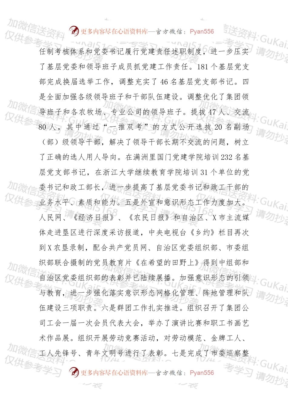 在集团党建和经济工作会议上的讲话.docx_第2页