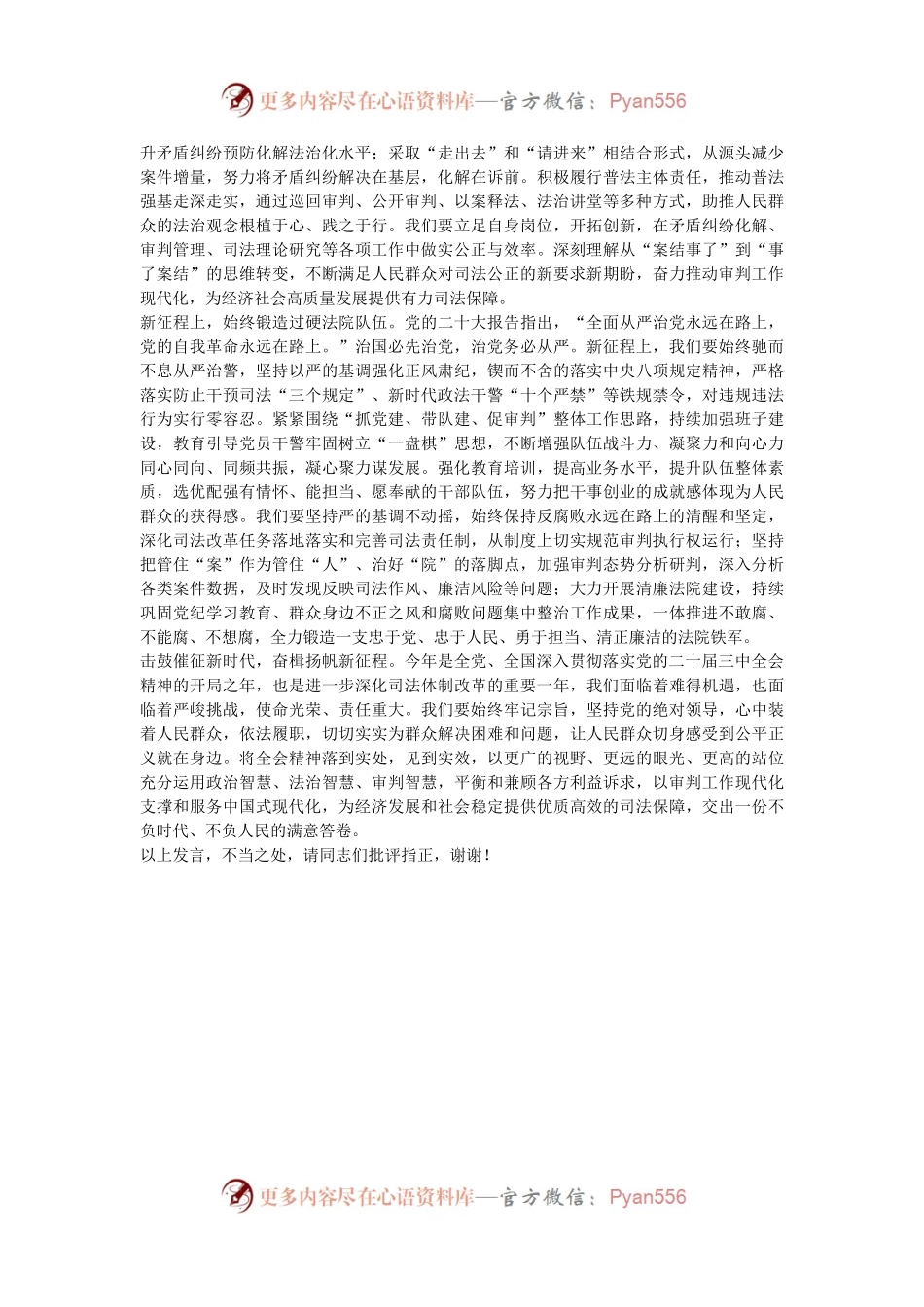 在法院党组理论学习中心组学习贯彻党的二十届三中全会精神专题研讨会上的交流发言.docx_第2页