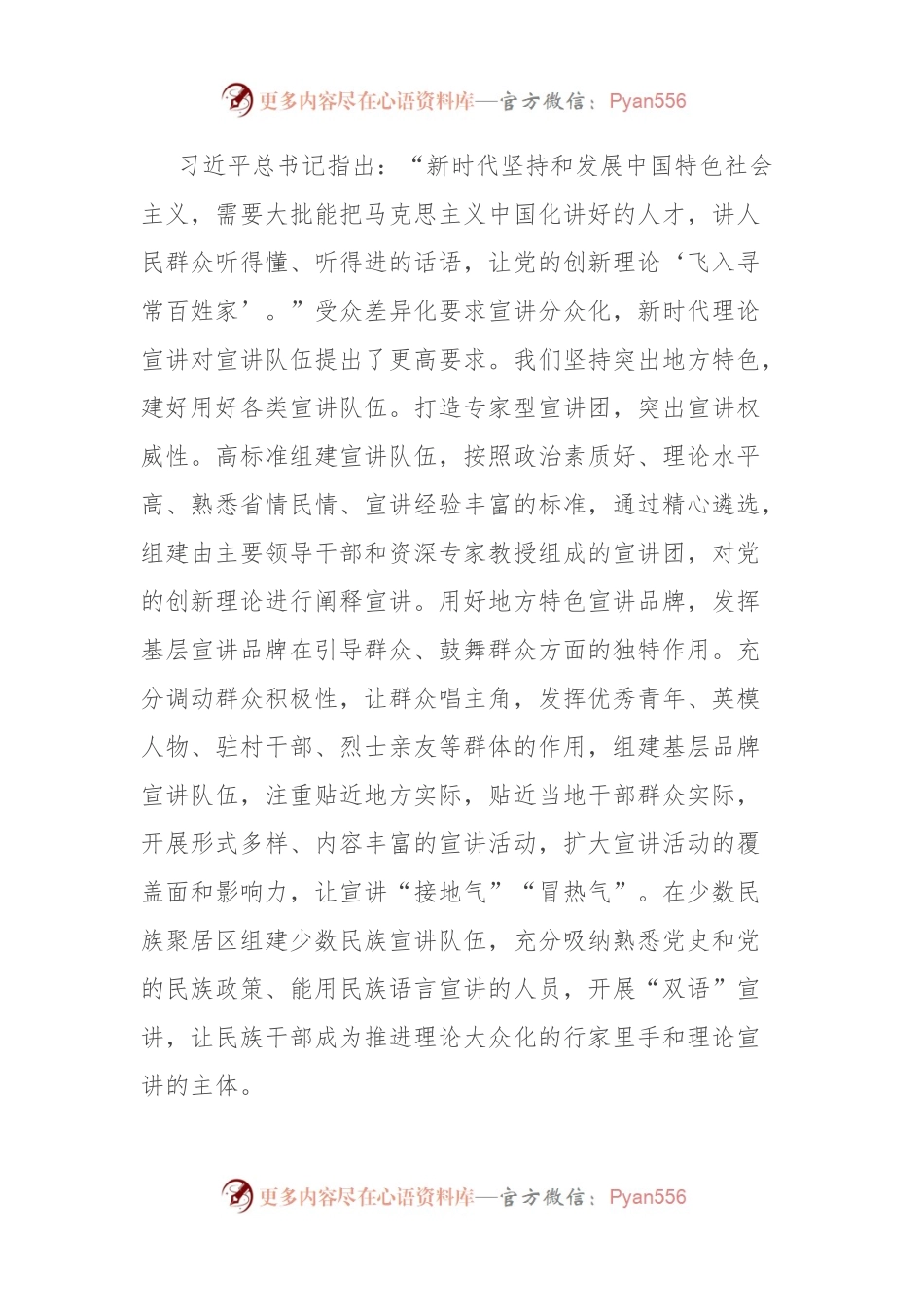 基层理论宣讲工作感悟：推动基层理论宣讲“有高度”“接地气”让党的创新理论“飞入寻常百姓家”.docx_第2页