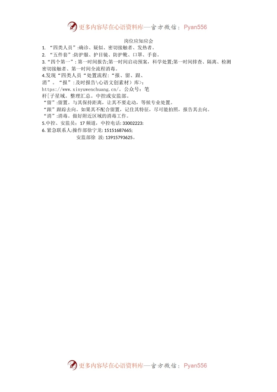 岗位应知应会-办公室.docx_第1页