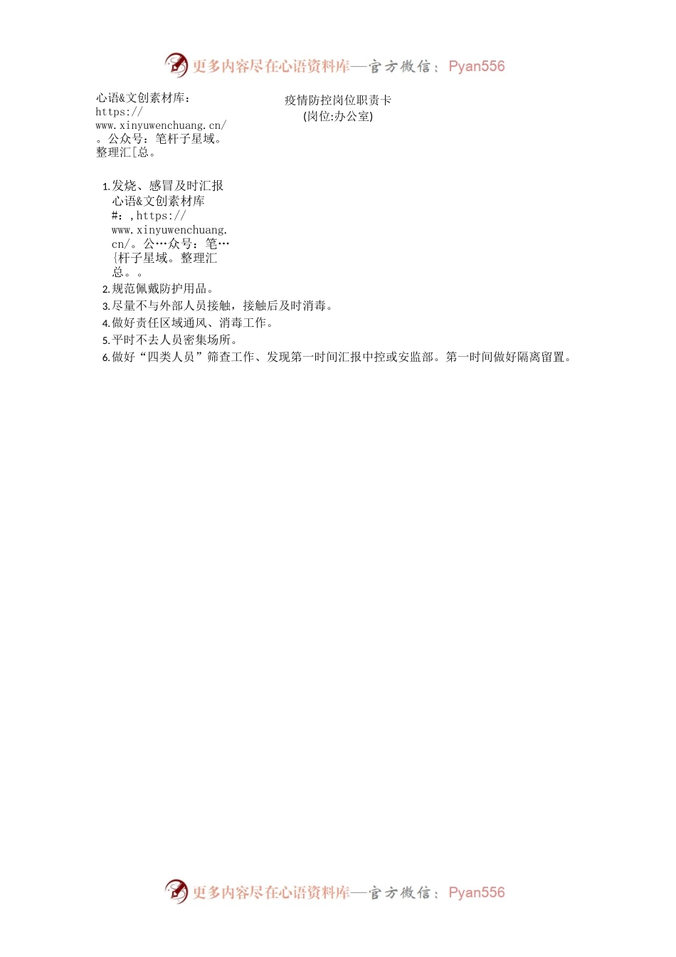 岗位应知应会-办公室.docx_第2页