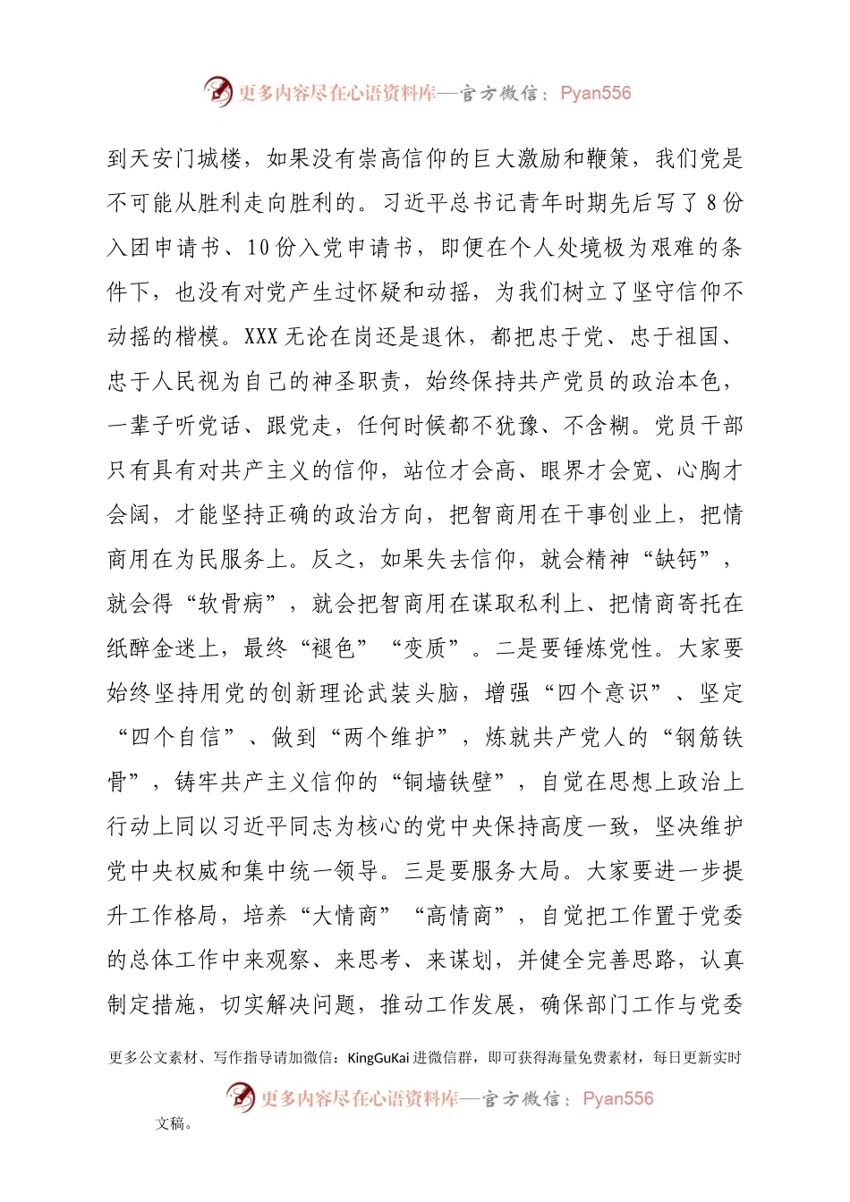 处理“四个关系”争做“四有干部”2021年专题党课.docx_第2页