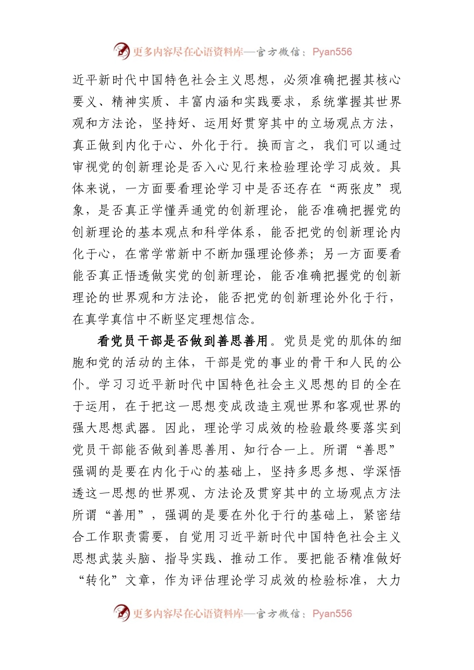 在理论学习中心组主题教育专题研讨交流会上的讲话——四川考察.docx_第2页