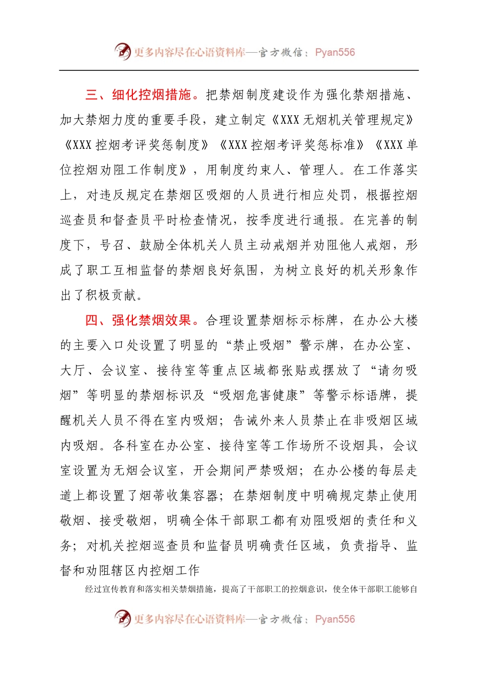局创建无烟机关工作总结.docx_第1页