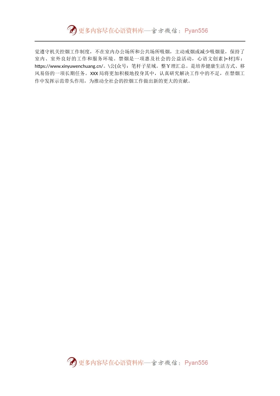 局创建无烟机关工作总结.docx_第2页
