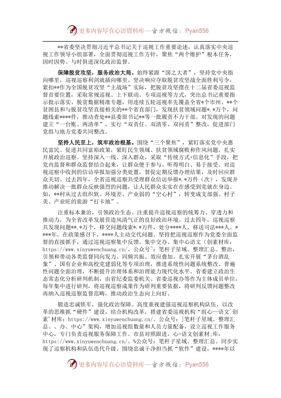巡视动员会发言：与时俱进深化政治巡视巡察.docx_第1页
