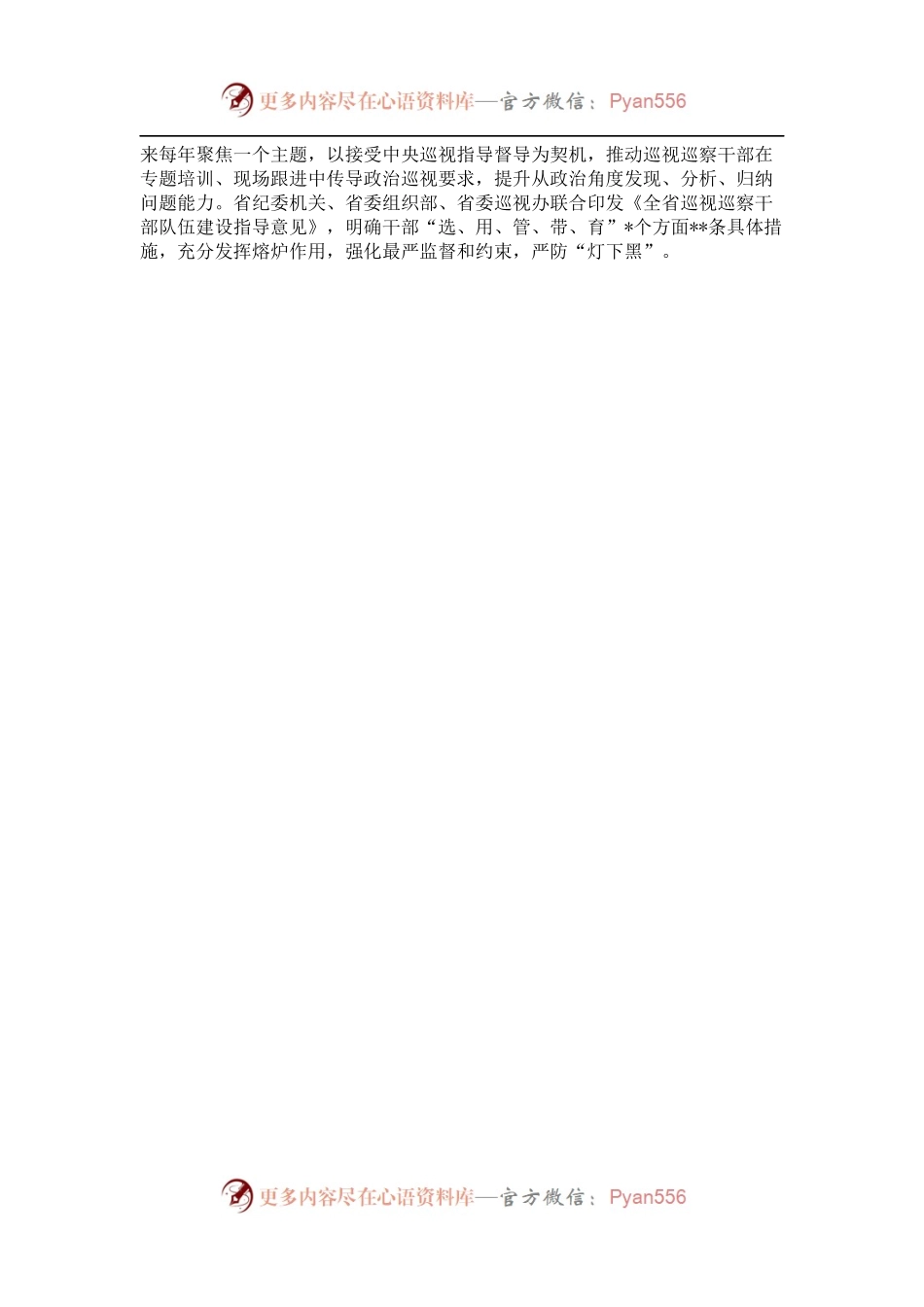 巡视动员会发言：与时俱进深化政治巡视巡察.docx_第2页