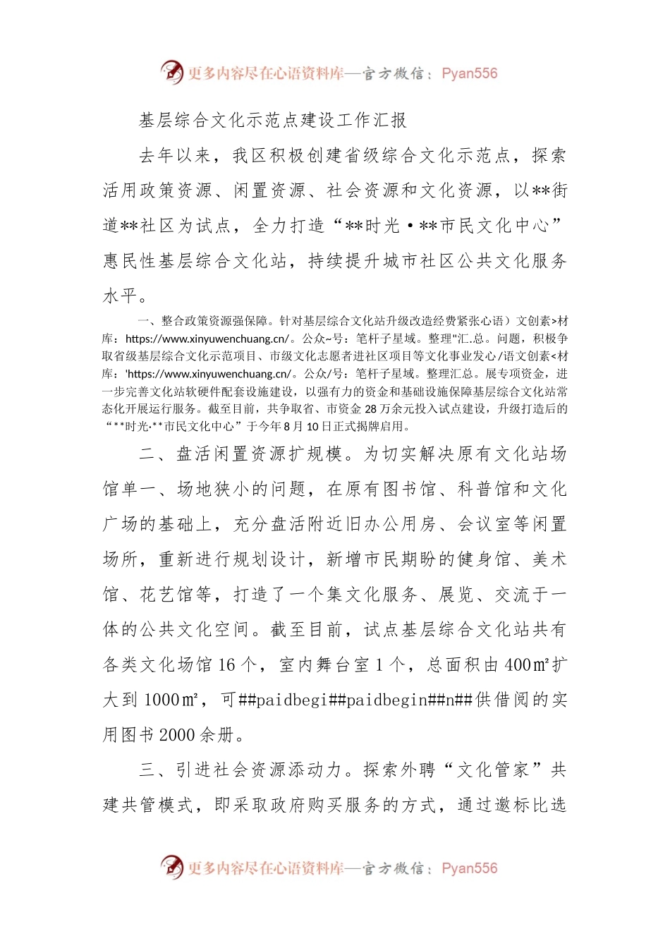 基层综合文化示范点建设工作汇报.docx_第1页