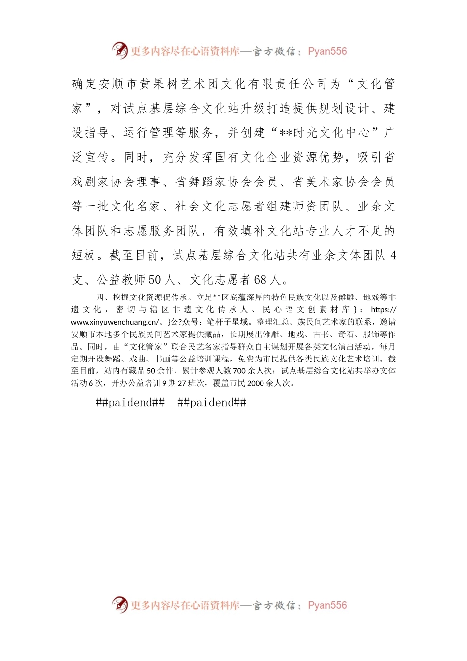 基层综合文化示范点建设工作汇报.docx_第2页