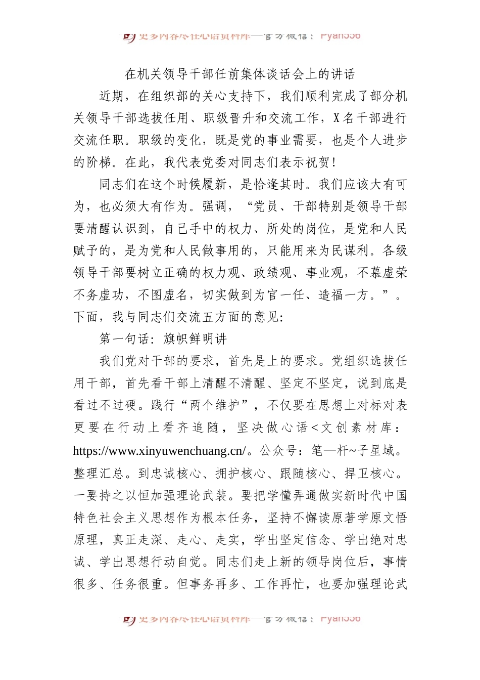 在机关领导干部任前集体谈话会上的讲话.docx_第1页