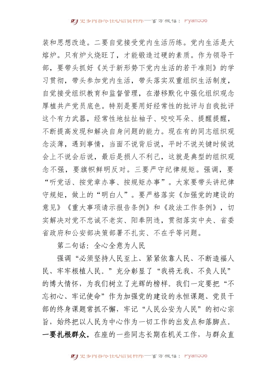 在机关领导干部任前集体谈话会上的讲话.docx_第2页