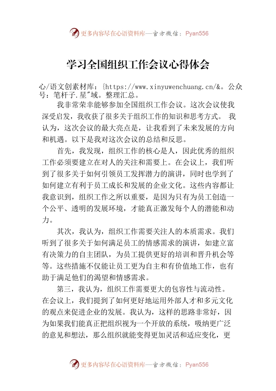 学习全国组织工作会议心得体会.docx_第1页