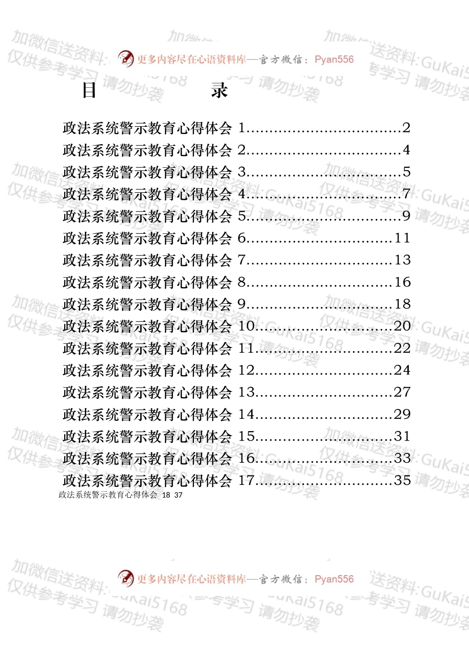 学习政法系统警示教育心得体会汇编（18篇）.docx_第1页