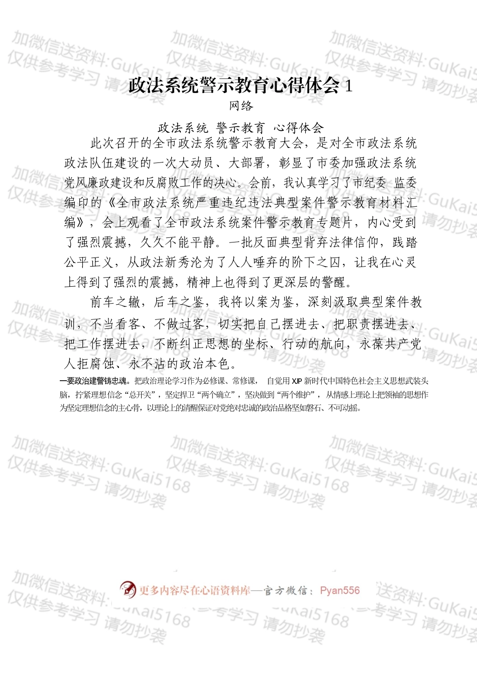 学习政法系统警示教育心得体会汇编（18篇）.docx_第2页