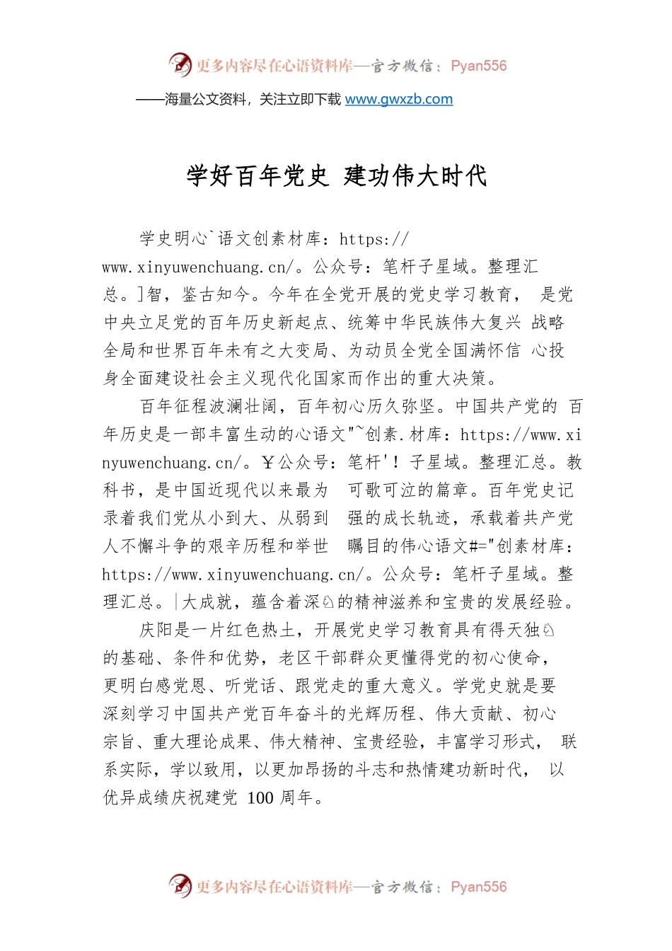 学好百年党史 建功伟大时代.docx_第1页