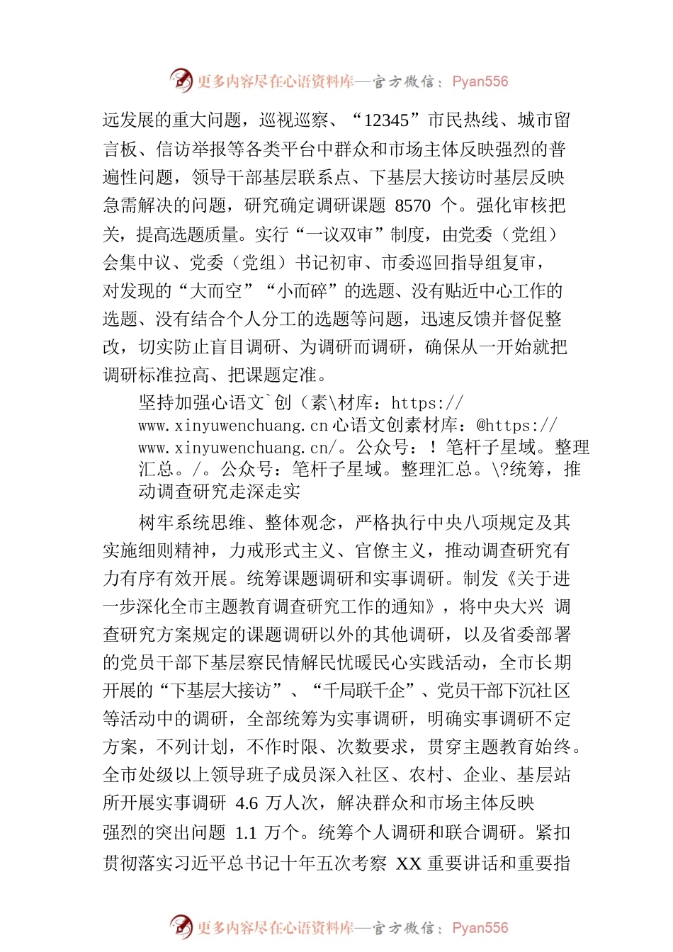 大兴务实之风  抓好调查研究推动主题教育走深走实.docx_第2页