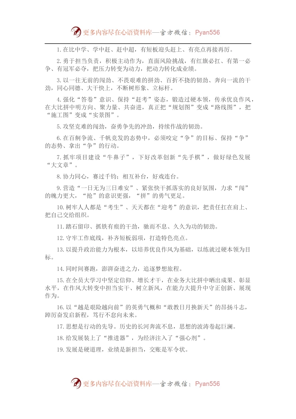 天天金句精选（2022年2月26日）.docx_第1页