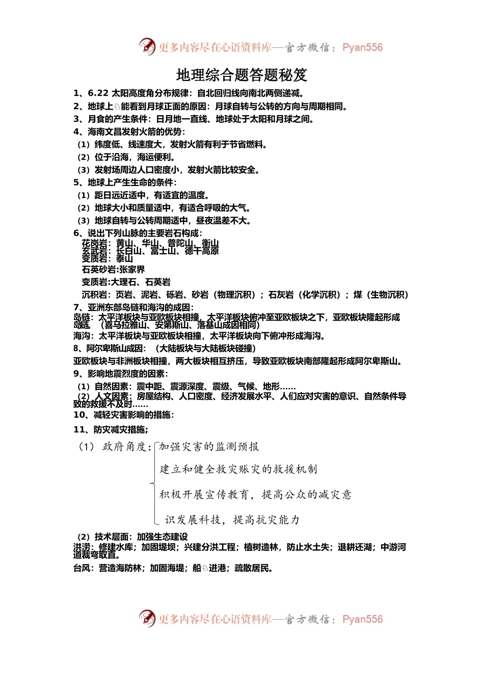 地理综合题答题秘笈.docx_第1页