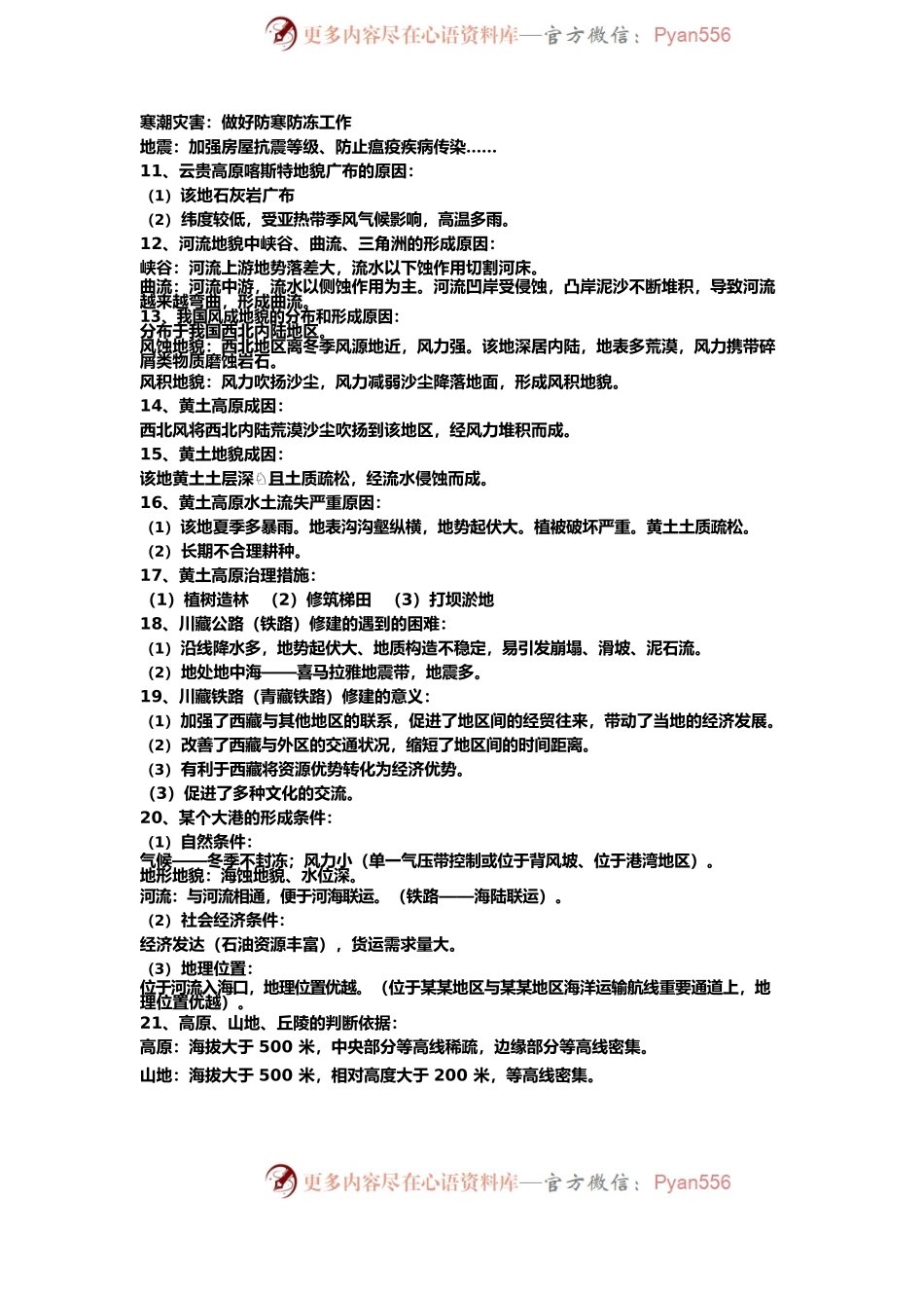 地理综合题答题秘笈.docx_第2页