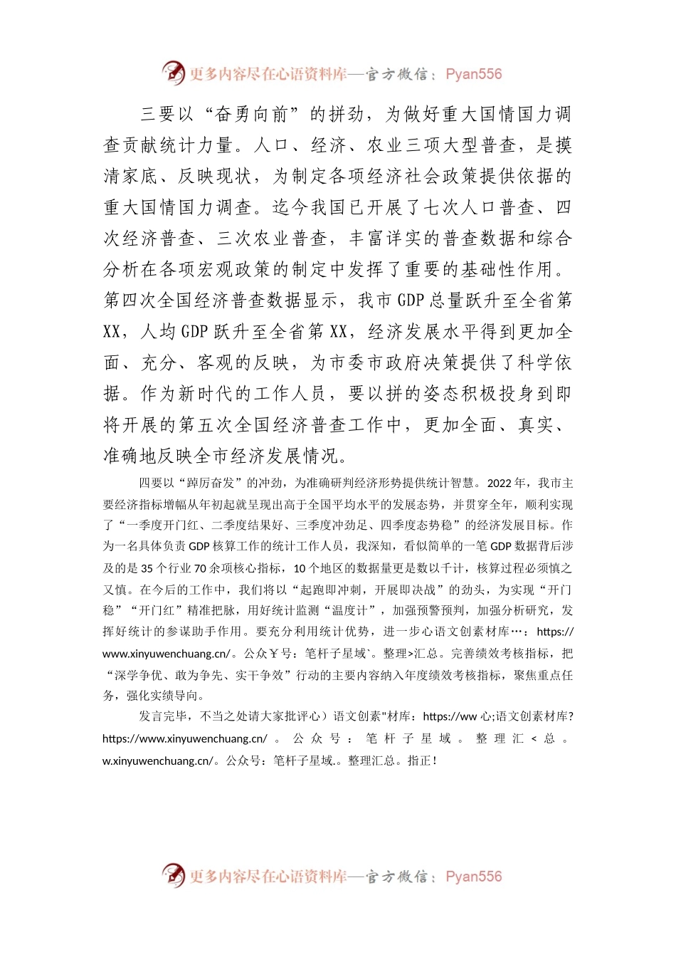 在统计局主题教育集中研讨会上的发言.docx_第2页