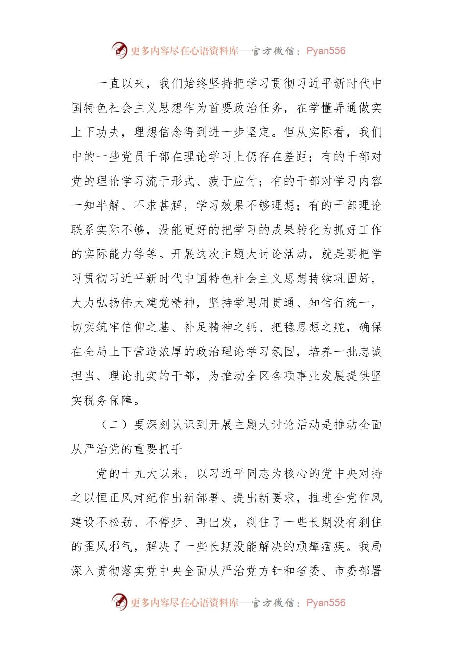 在税务局党员干部作风整顿大会上的讲话主题大讨论活动.docx_第2页
