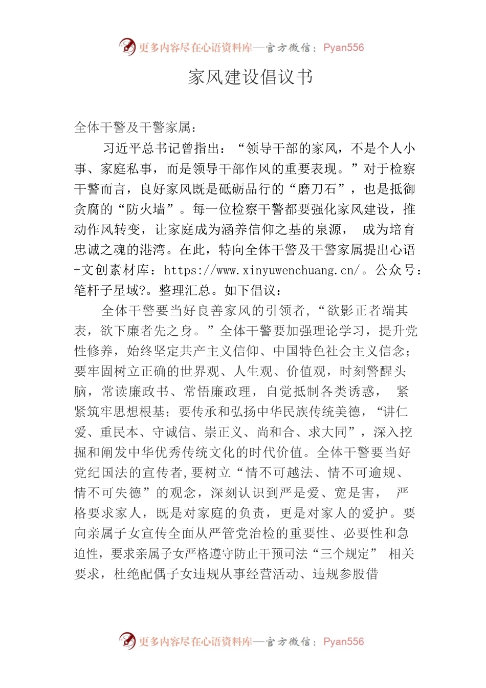 家风建设倡议书.docx_第1页