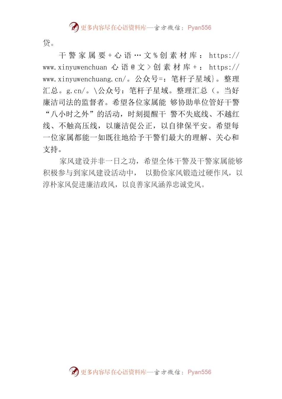 家风建设倡议书.docx_第2页